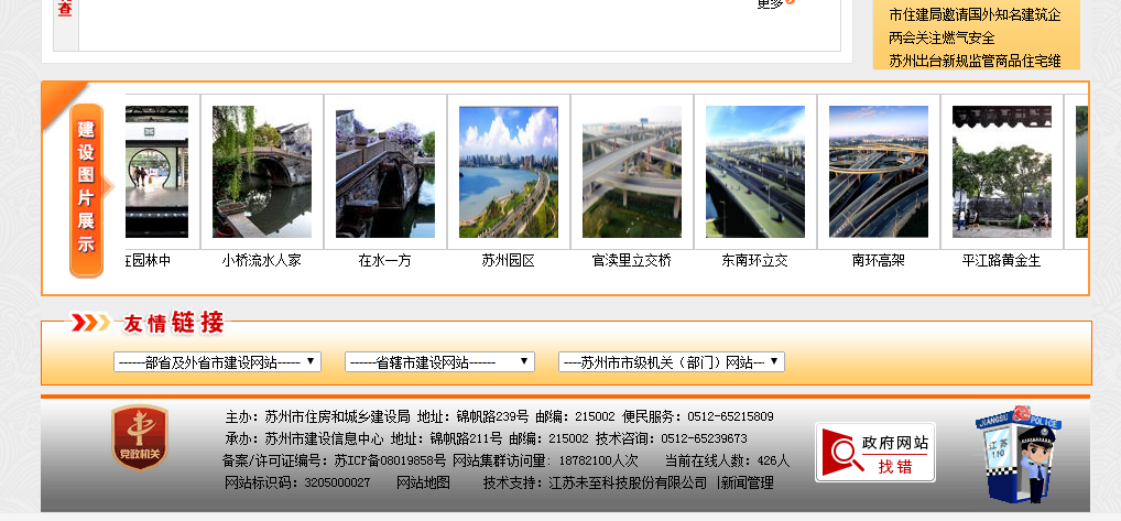 蘇州建設局網站分析