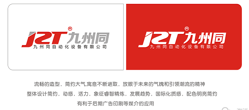 昆山九洲同自動化設備有限公司LOG設計