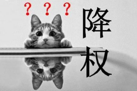 網站被降權后怎么辦 網站被降權后怎么辦