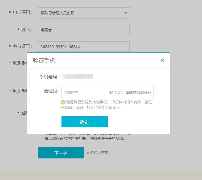 網站域名管理權限忘記怎么辦？