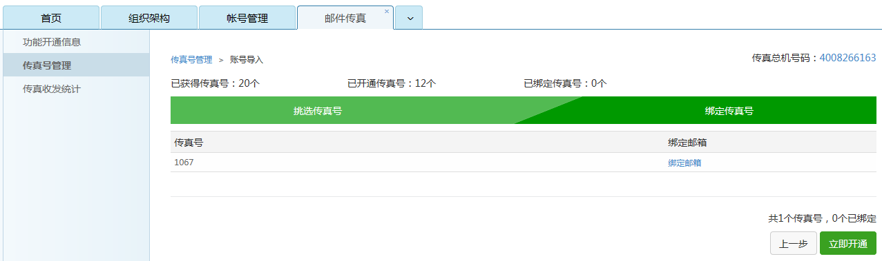 如何使用“郵件傳真”