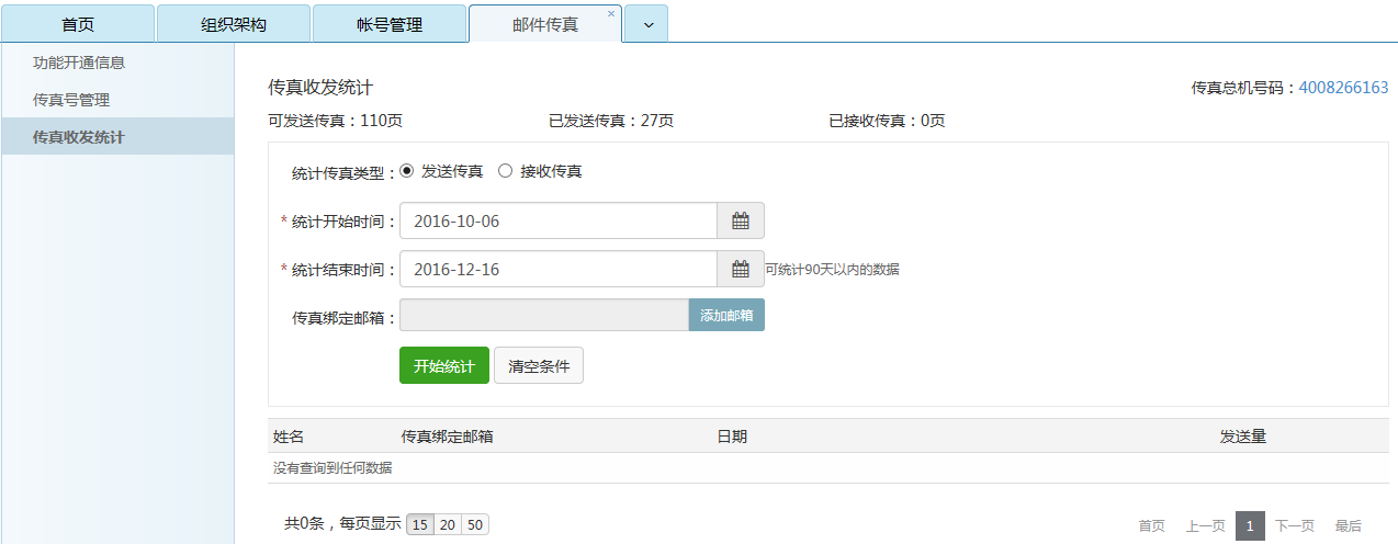 如何使用“郵件傳真”