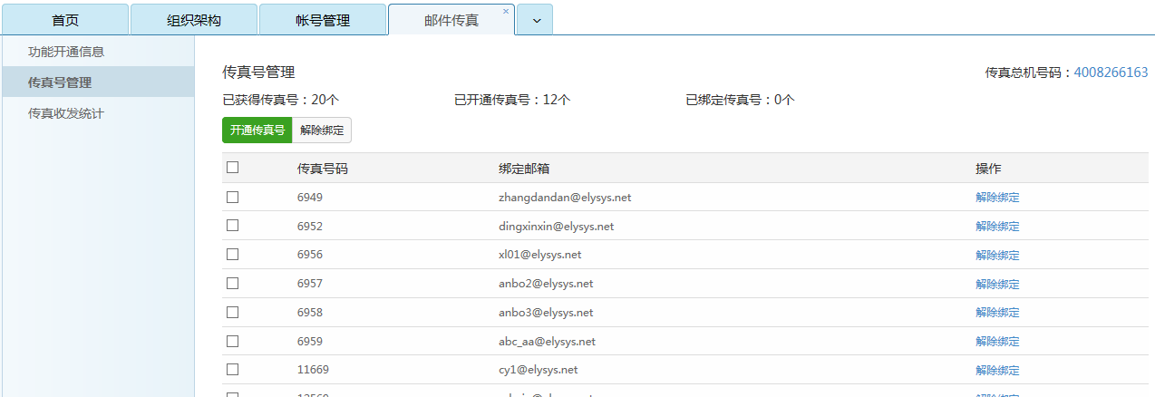 如何使用“郵件傳真”