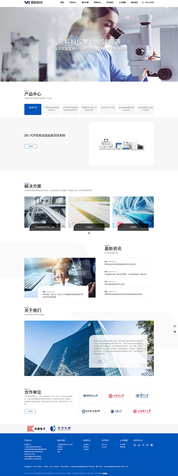 蘇州易科新創科學儀器有限公司