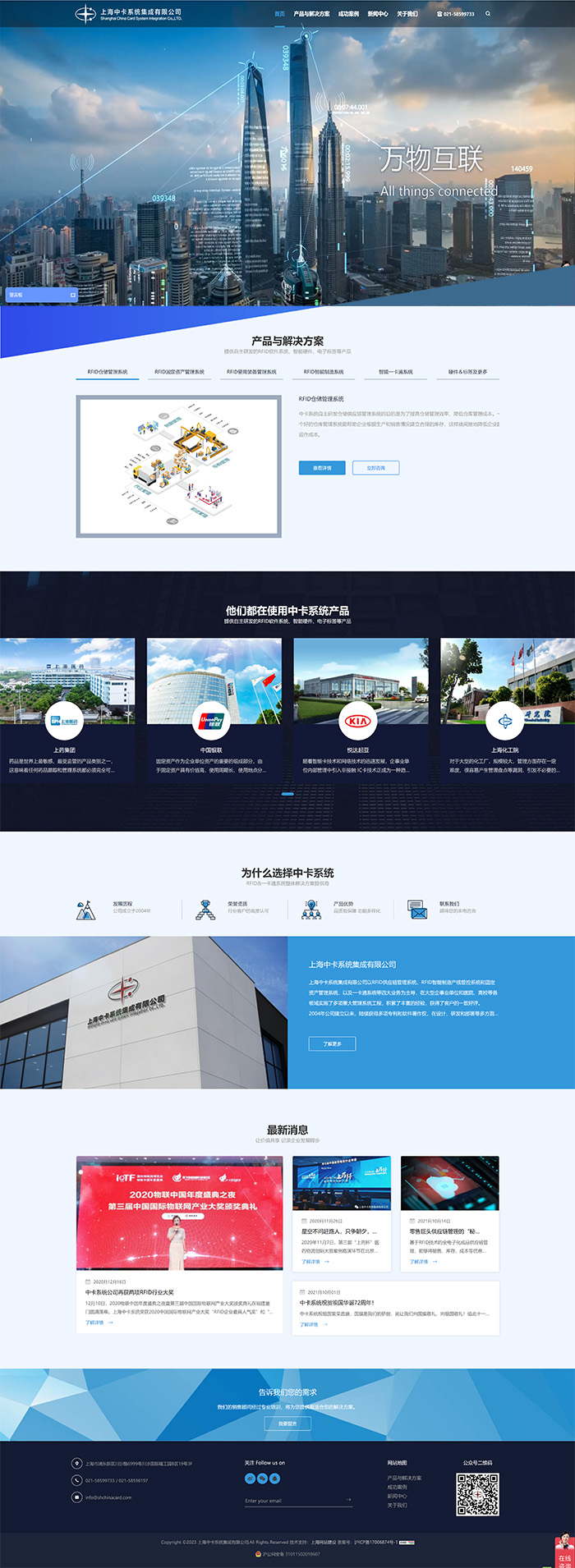 上海中卡系統集成有限公司