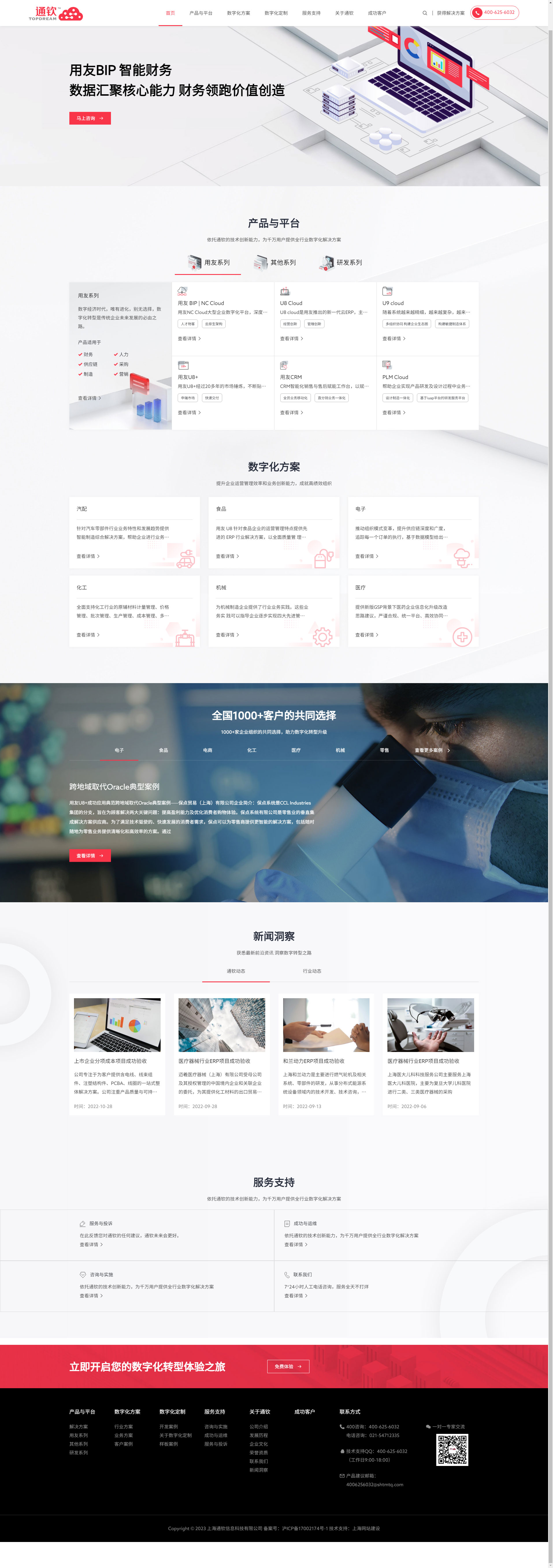 上海通欽信息科技有限公司