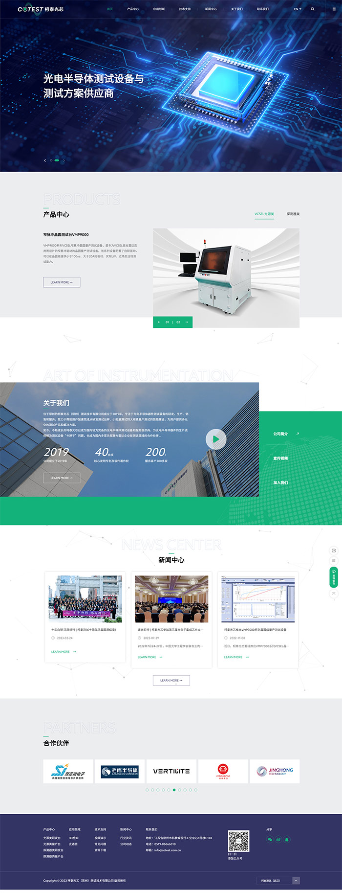 柯泰光芯(常州)測試技術(shù)有限公司