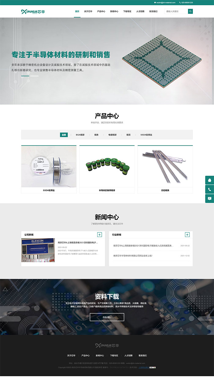 南京芯華半導體材料有限公司