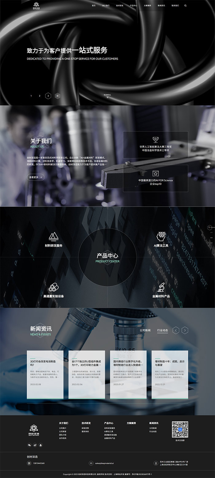 創材深造(蘇州)科技有限公司