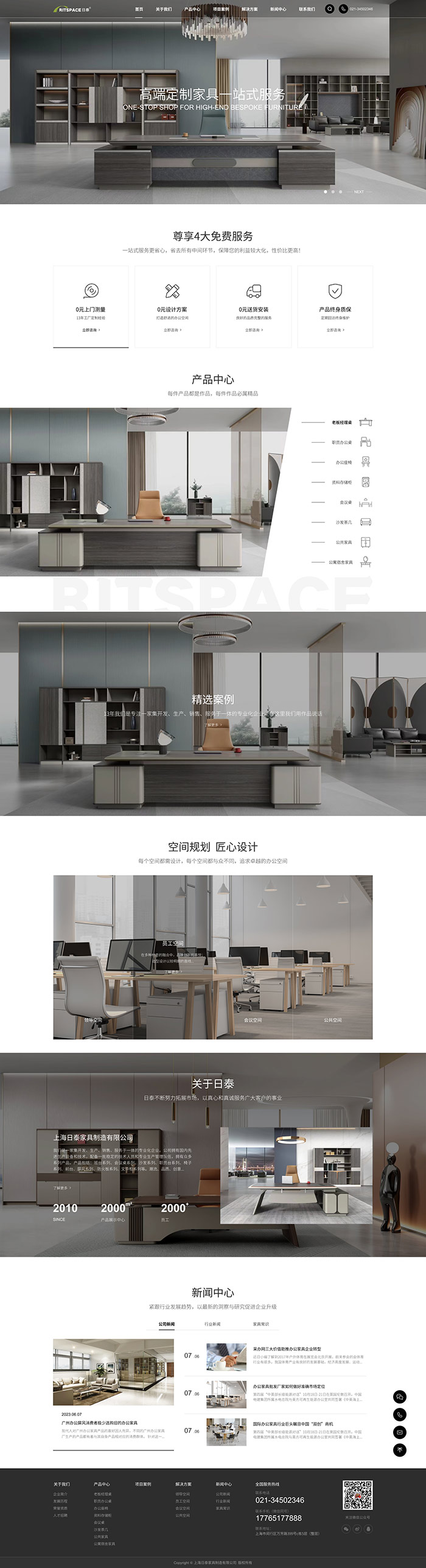 上海日泰家具制造有限公司