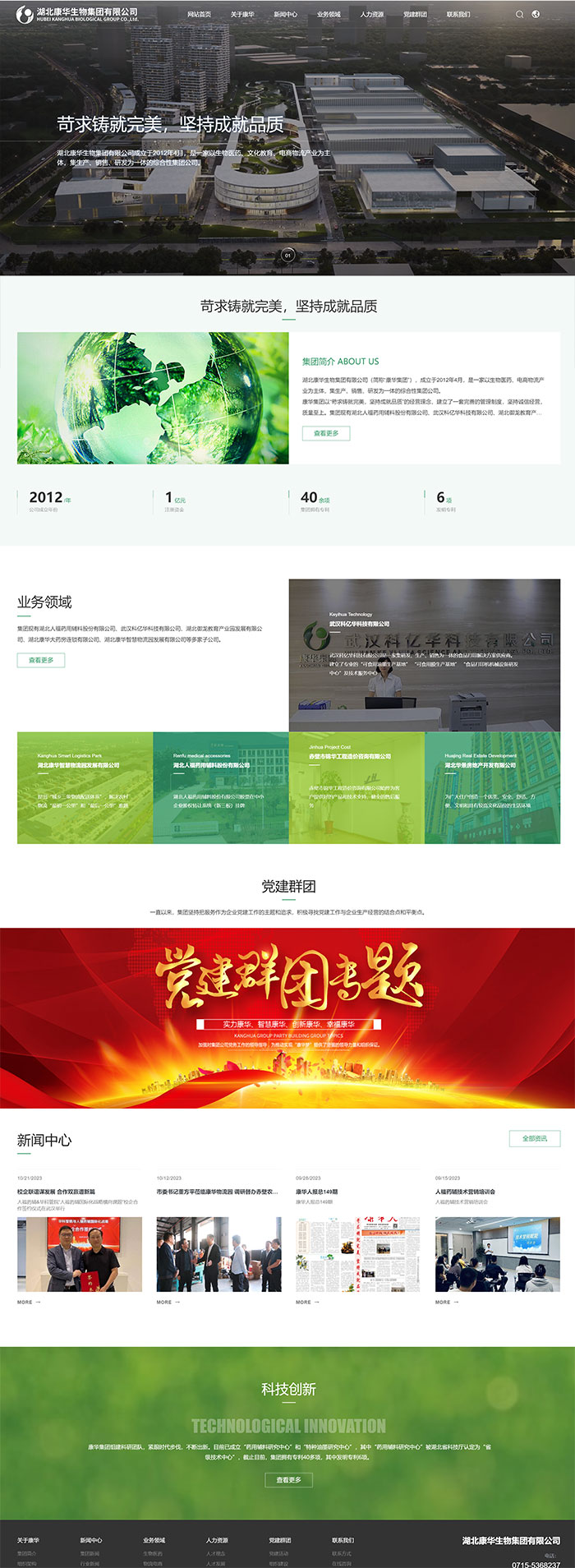 湖北康華生物集團(tuán)有限公司