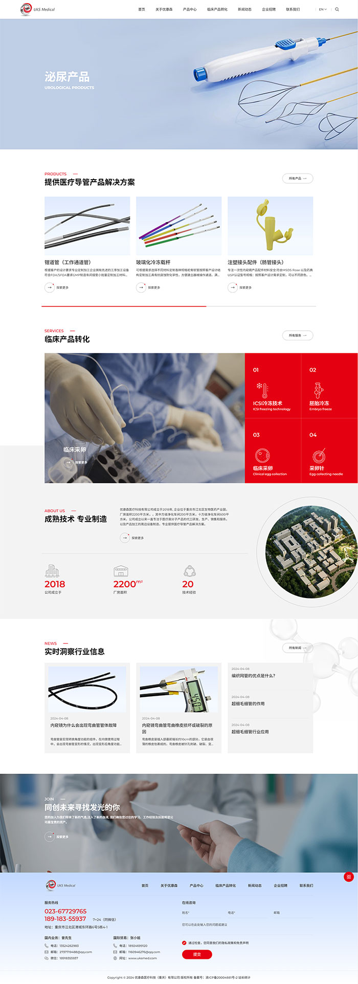 優康森醫療科技(重慶)有限公司