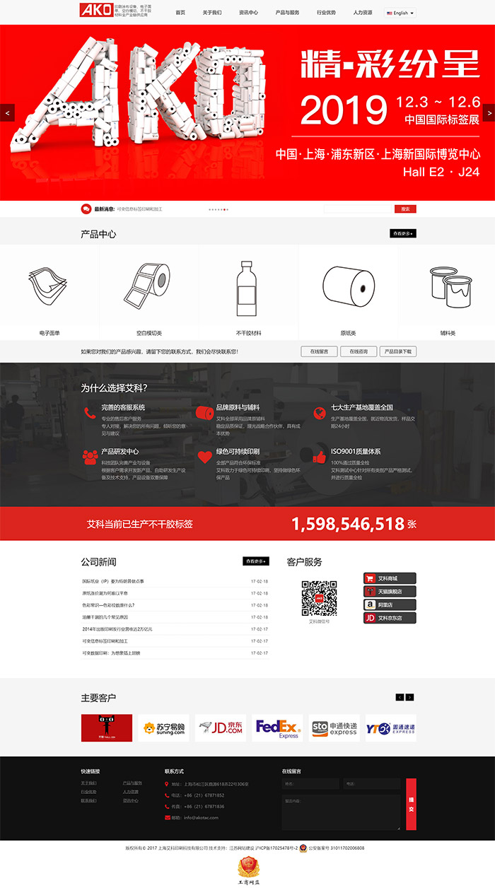 上海艾科印刷科技有限公司