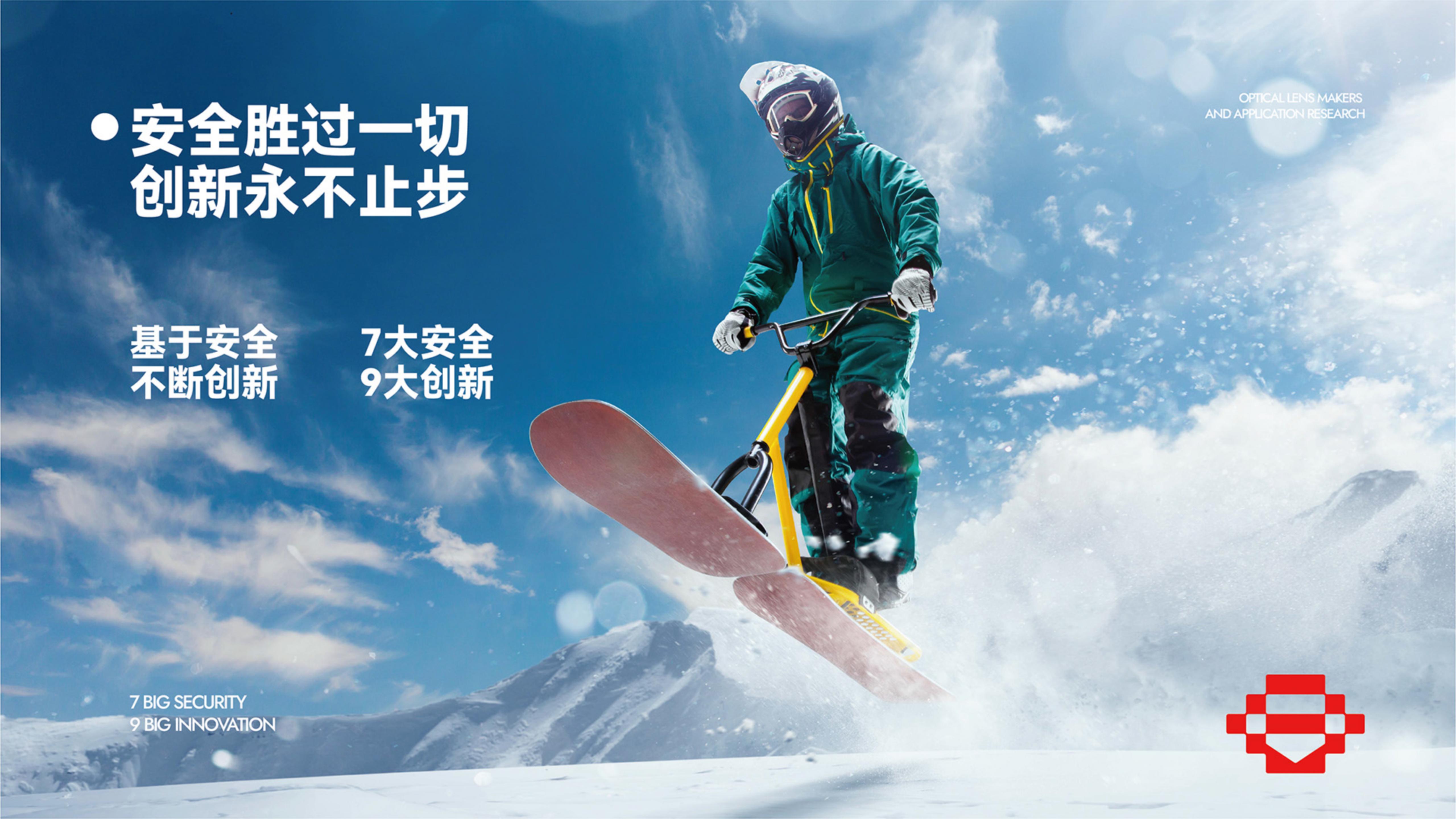 運動光學鏡片品牌全案策劃設計｜耀輝頭盔