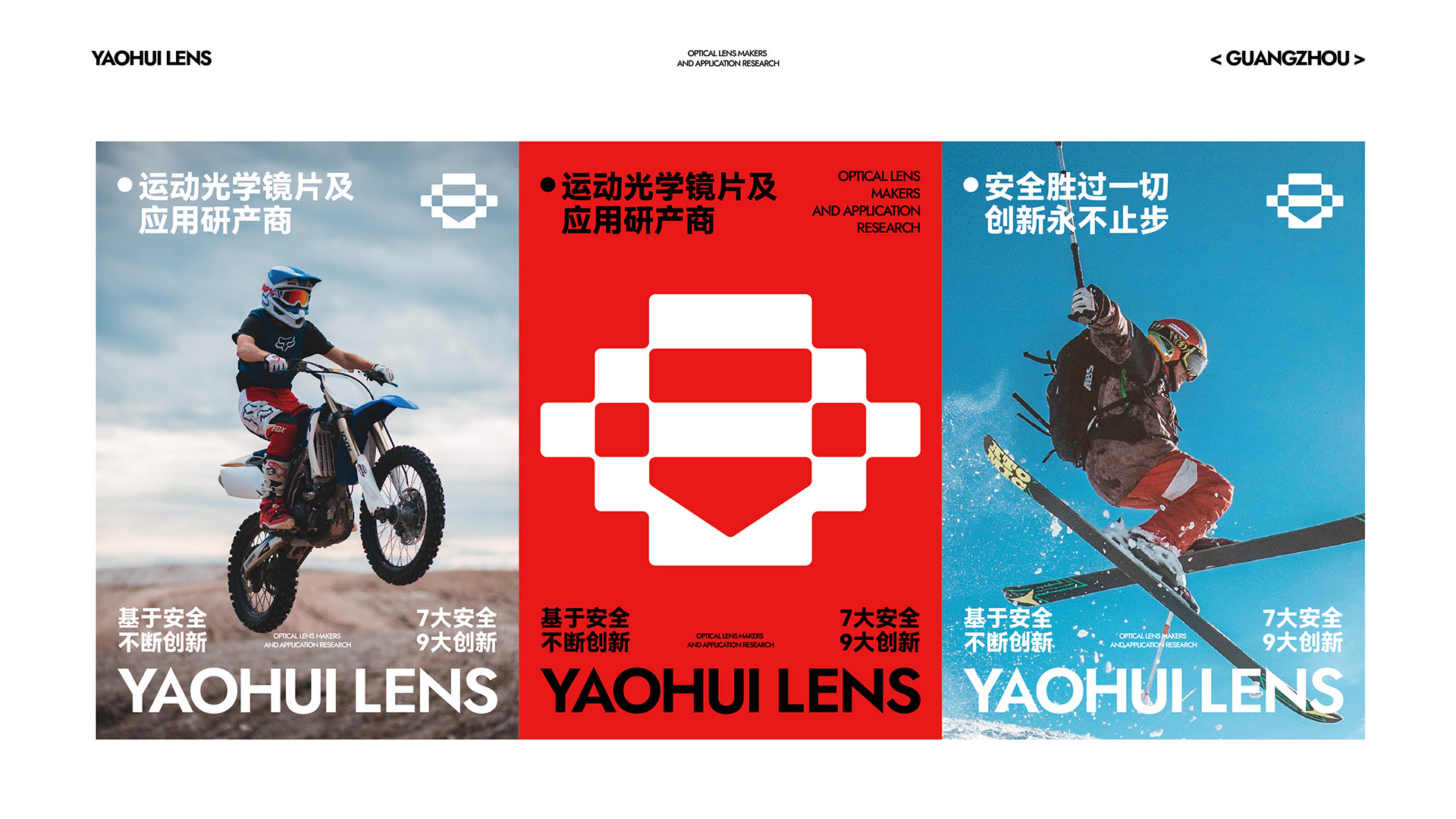 運動光學鏡片品牌全案策劃設計｜耀輝頭盔