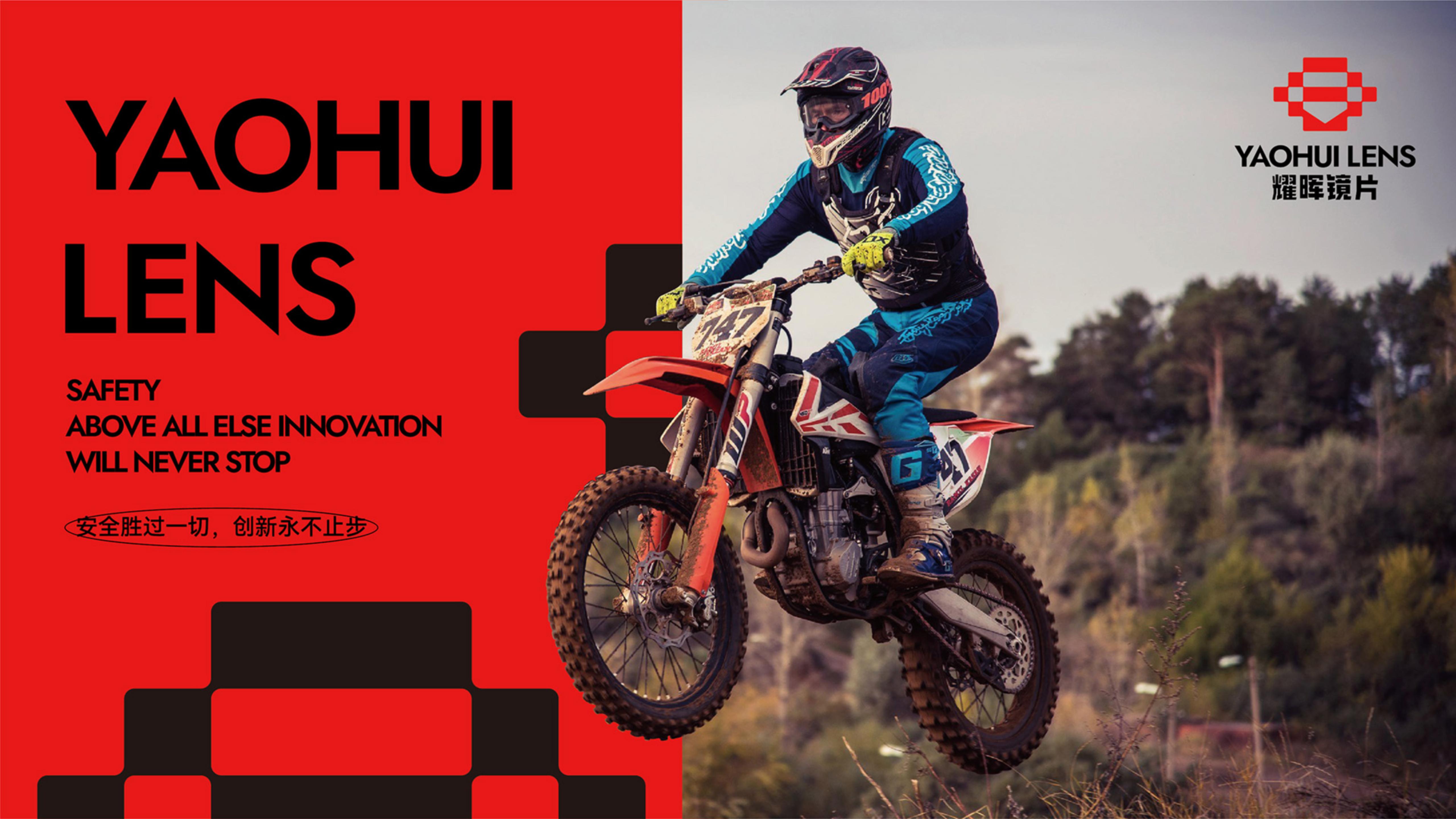 運動光學鏡片品牌全案策劃設計｜耀輝頭盔