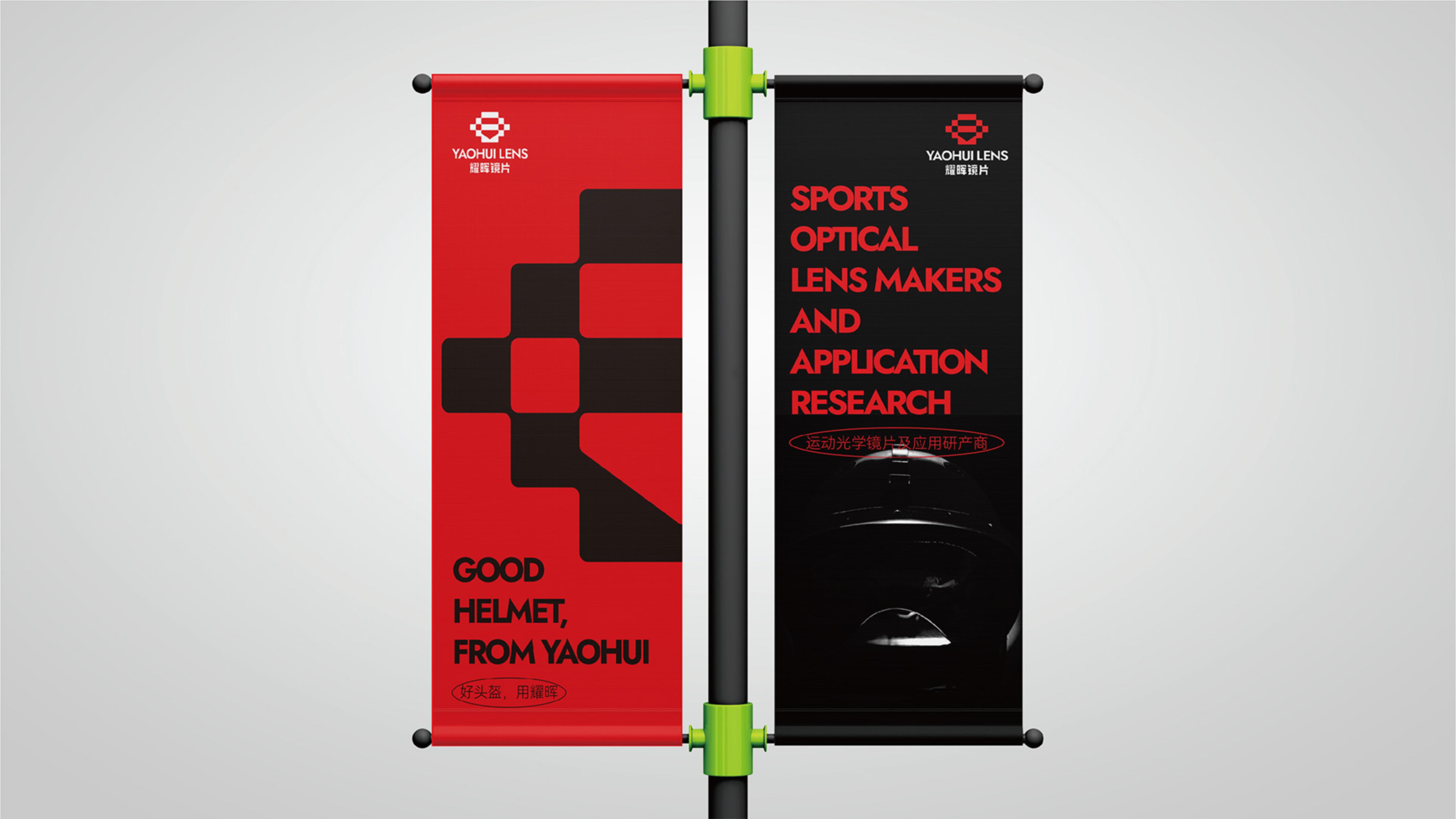 運動光學鏡片品牌全案策劃設計｜耀輝頭盔