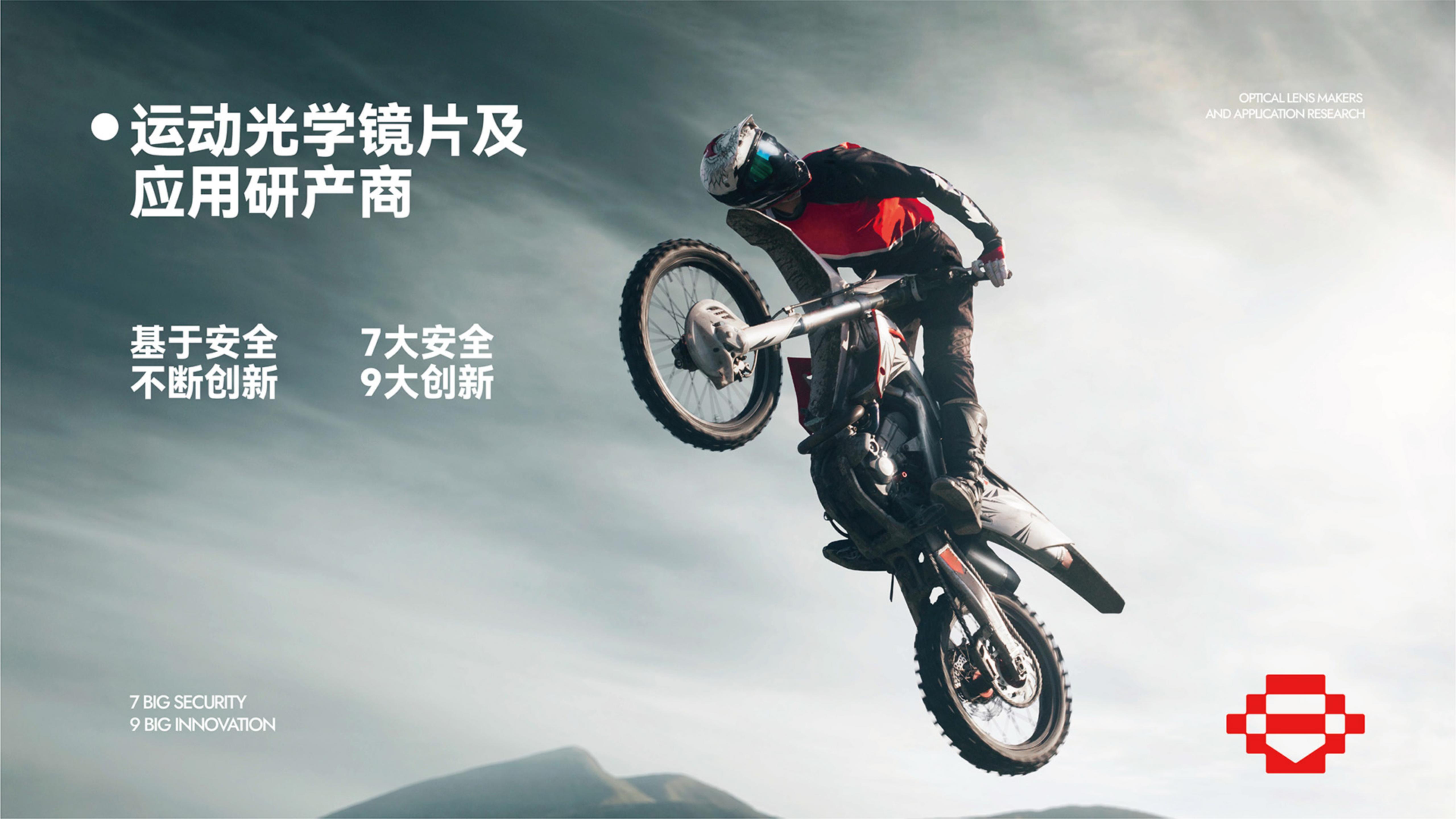 運動光學鏡片品牌全案策劃設計｜耀輝頭盔