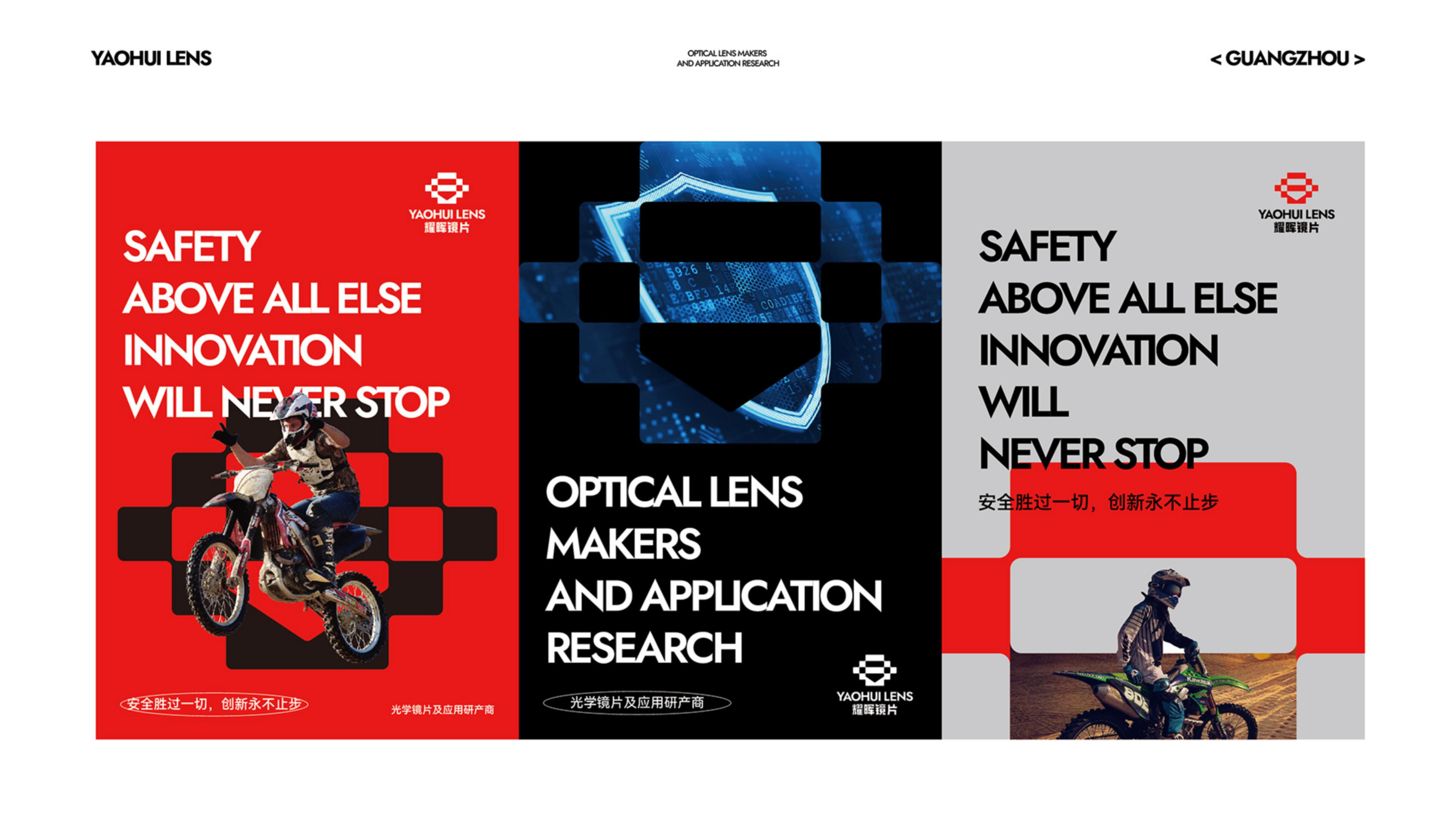 運動光學鏡片品牌全案策劃設計｜耀輝頭盔