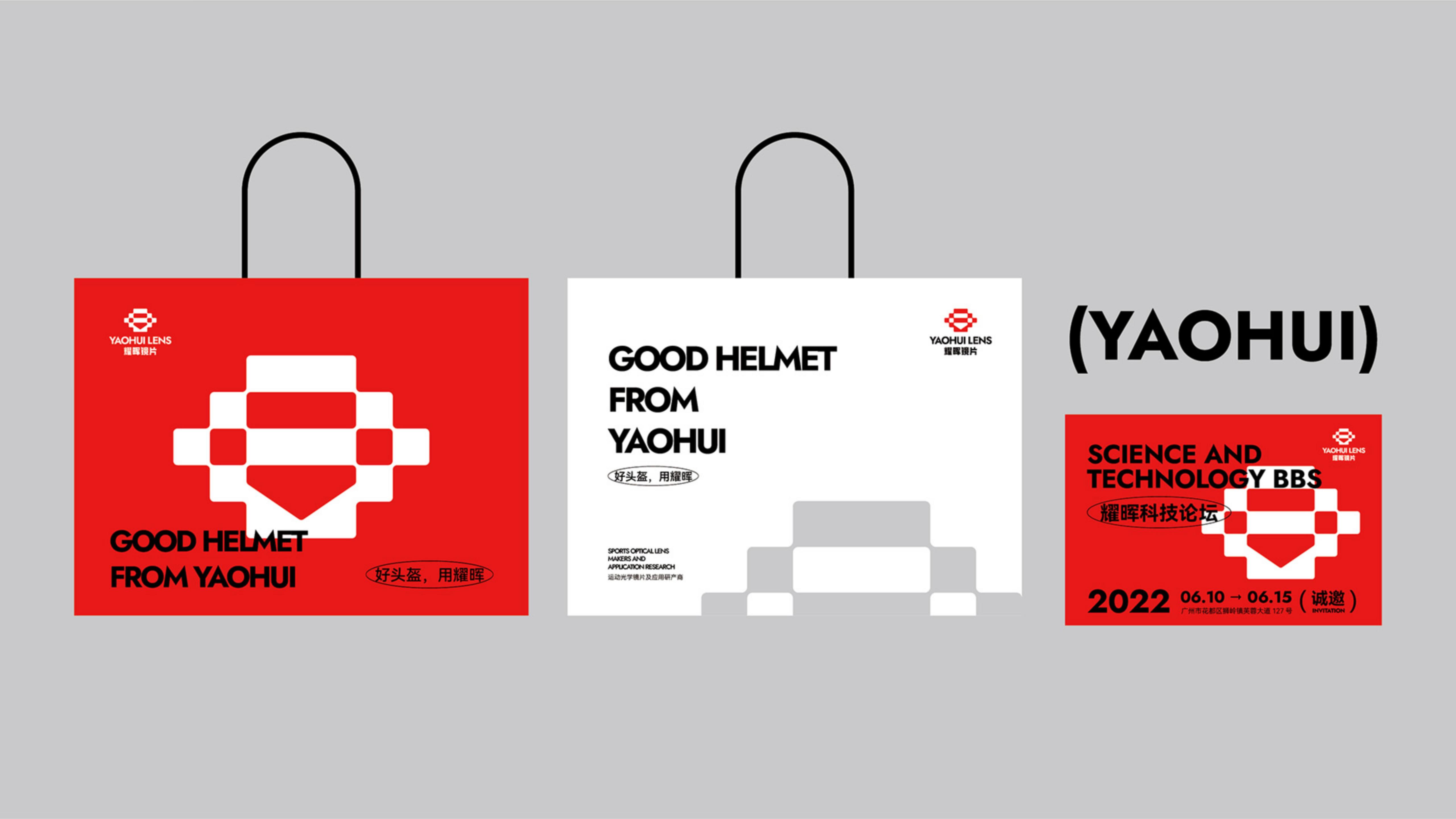 運動光學鏡片品牌全案策劃設計｜耀輝頭盔