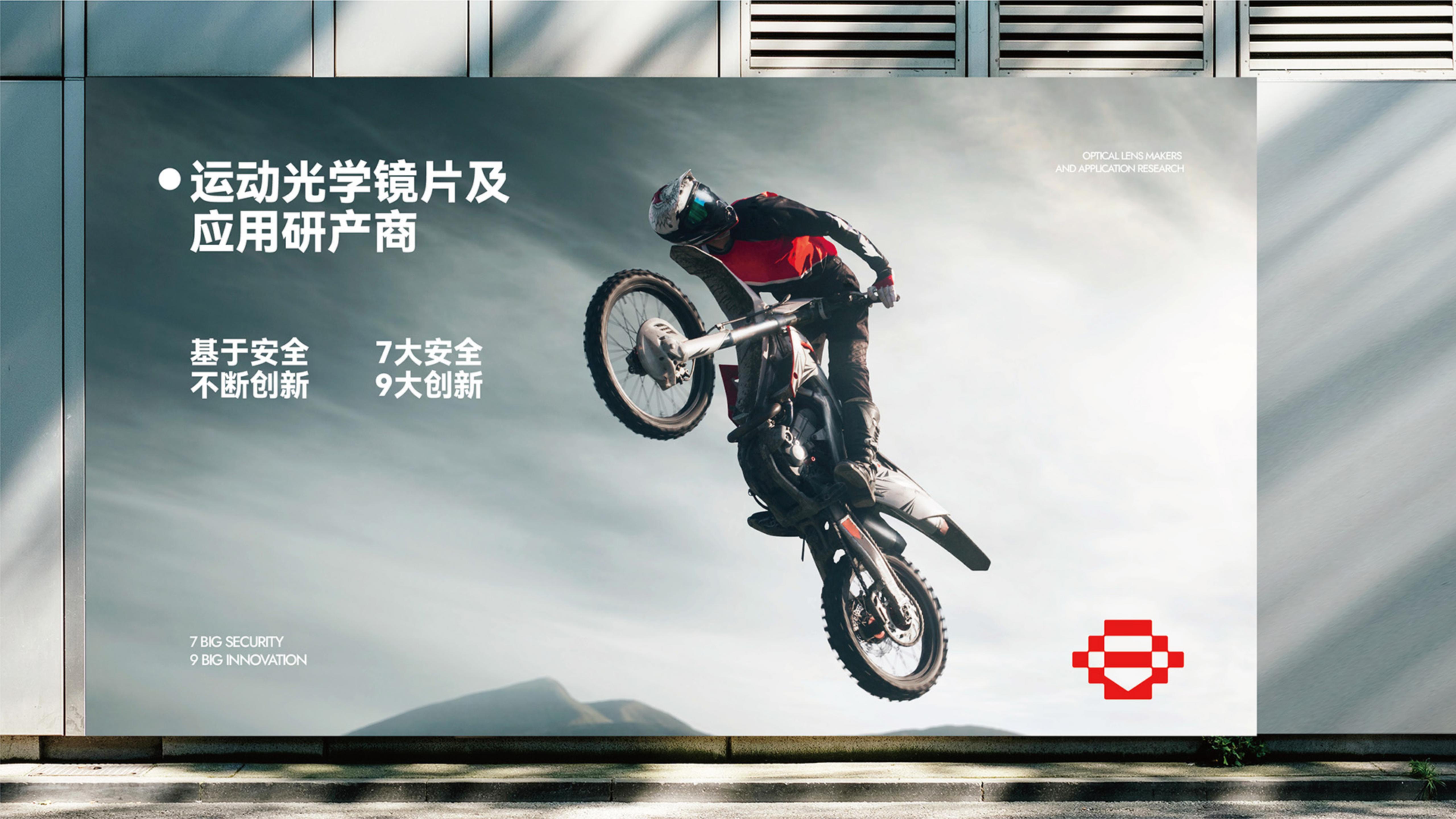 運動光學鏡片品牌全案策劃設計｜耀輝頭盔