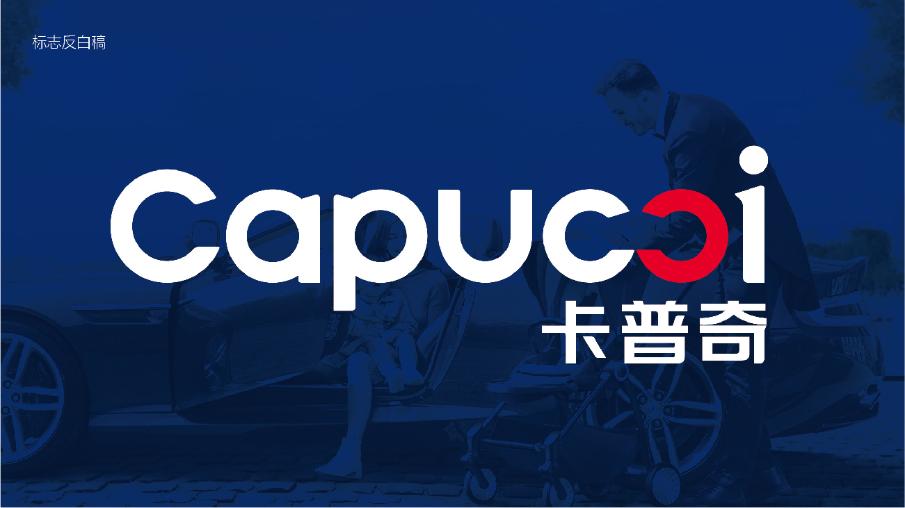 童車品牌全案策劃設計-卡普奇童車品牌設計