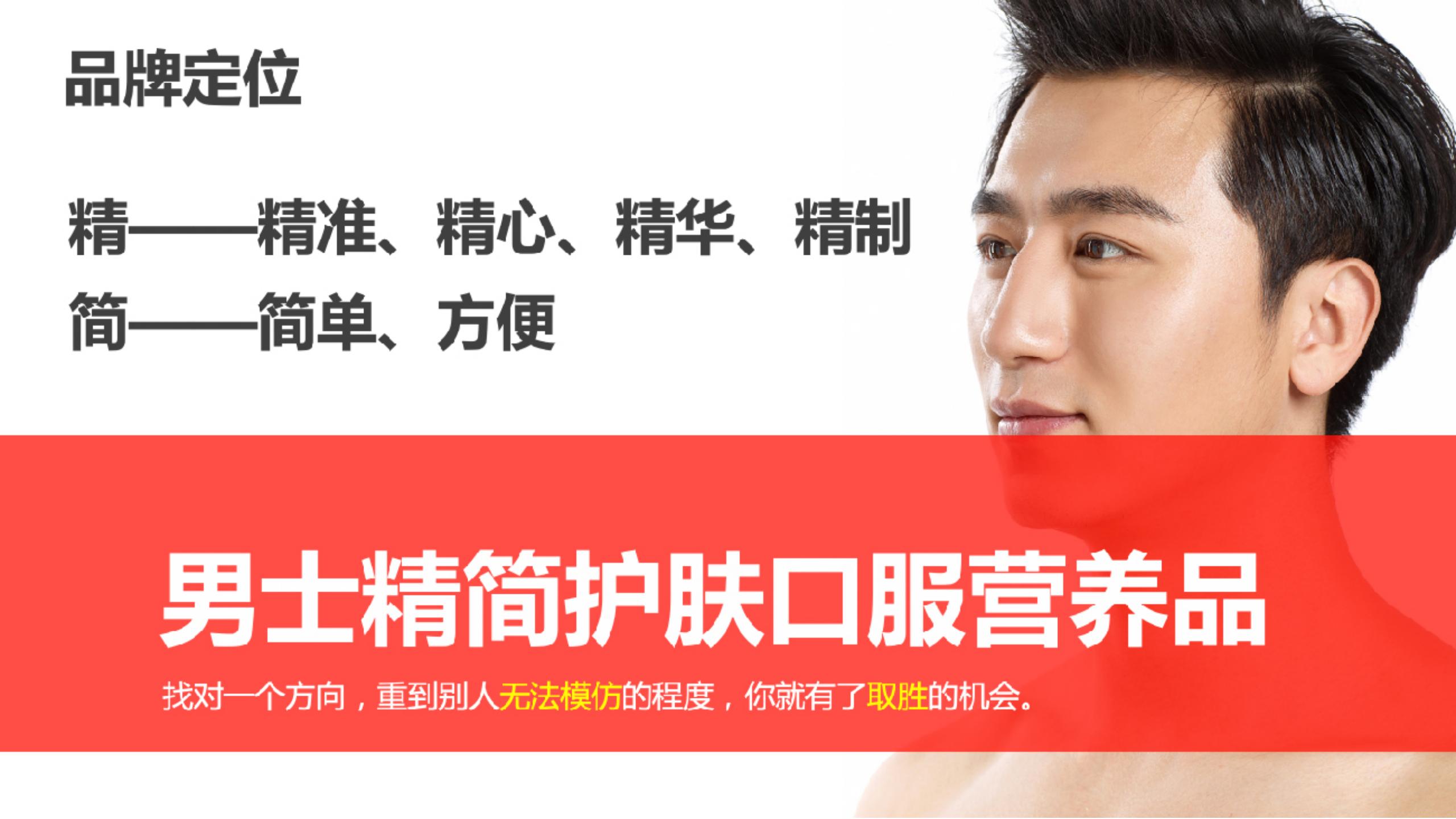 男士護膚品牌全案策劃設計-營養品包裝設計-西柚公式 男士護膚品牌全案策劃設計-營養品包裝設計-西柚公式