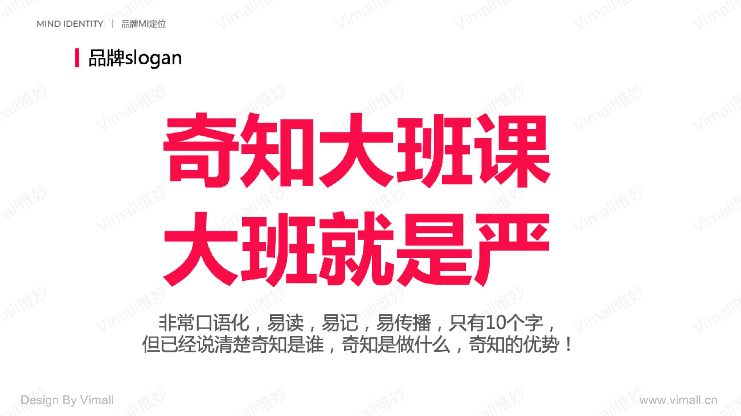 教育品牌全案策劃-培訓機構品牌設計-奇知培優