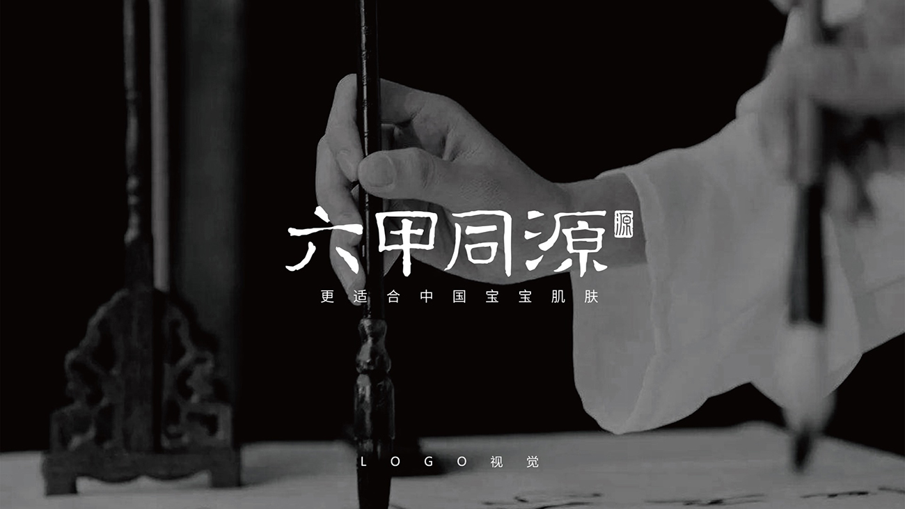 母嬰用品品牌全案策劃設計-護膚品包裝設計-六甲同源 母嬰用品品牌全案策劃設計-護膚品包裝設計-六甲同源