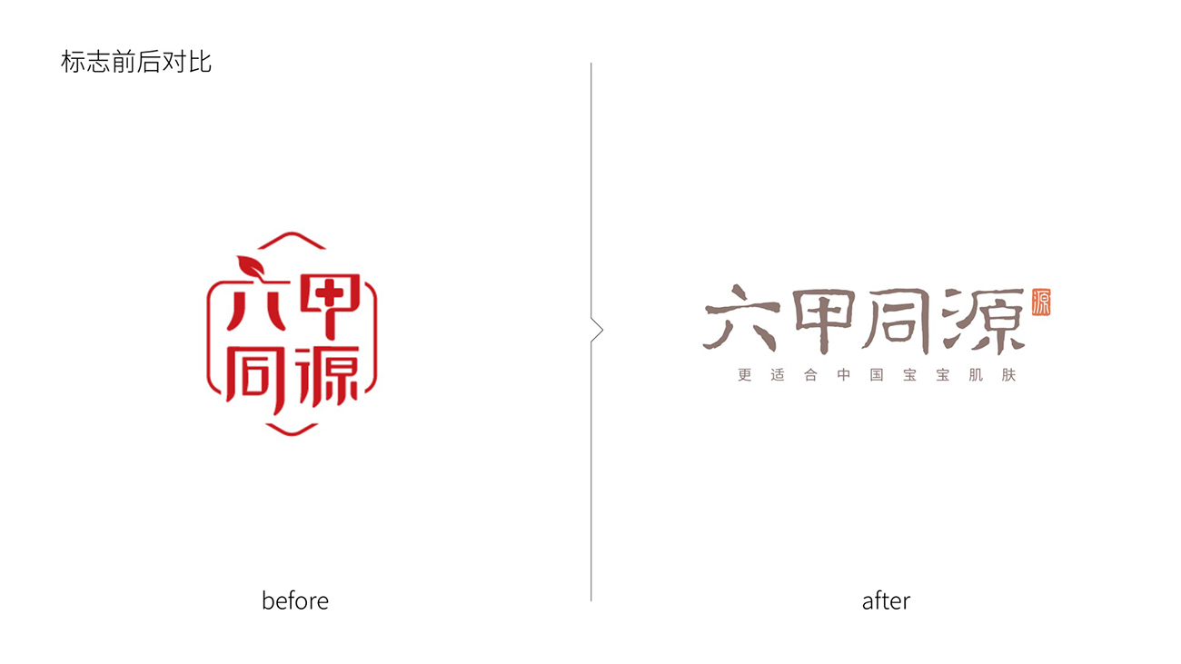 母嬰用品品牌全案策劃設計-護膚品包裝設計-六甲同源 母嬰用品品牌全案策劃設計-護膚品包裝設計-六甲同源