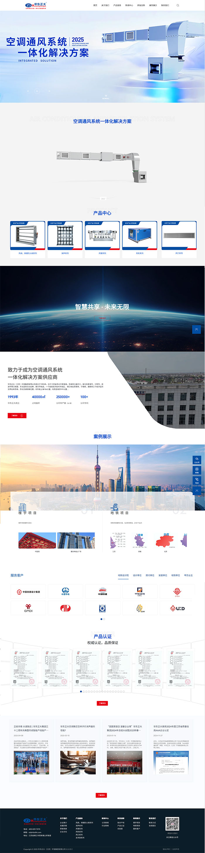 華東正大(江蘇)環境集團有限公司