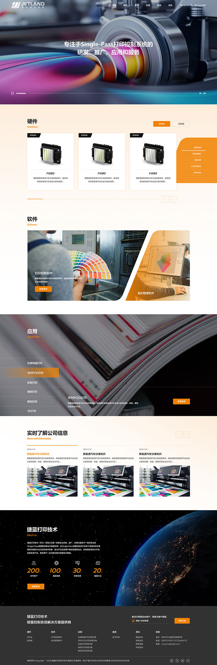 捷藍(lán)打印技術(shù)(蘇州)有限公司