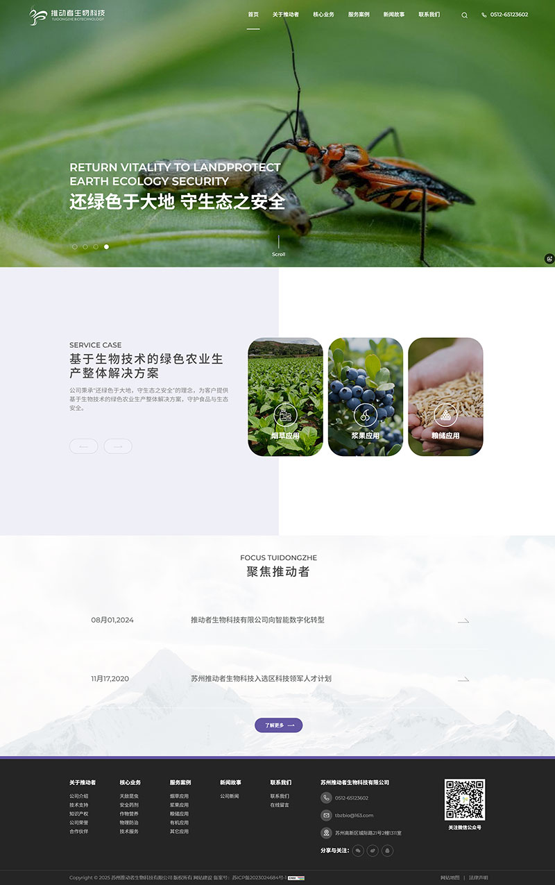 推動(dòng)者生物科技