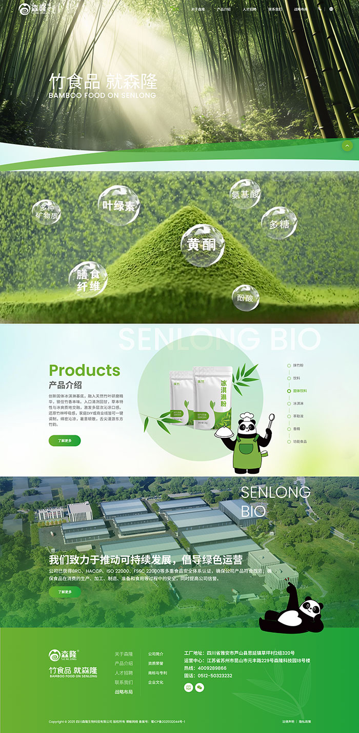 四川森隆生物科技有限公司