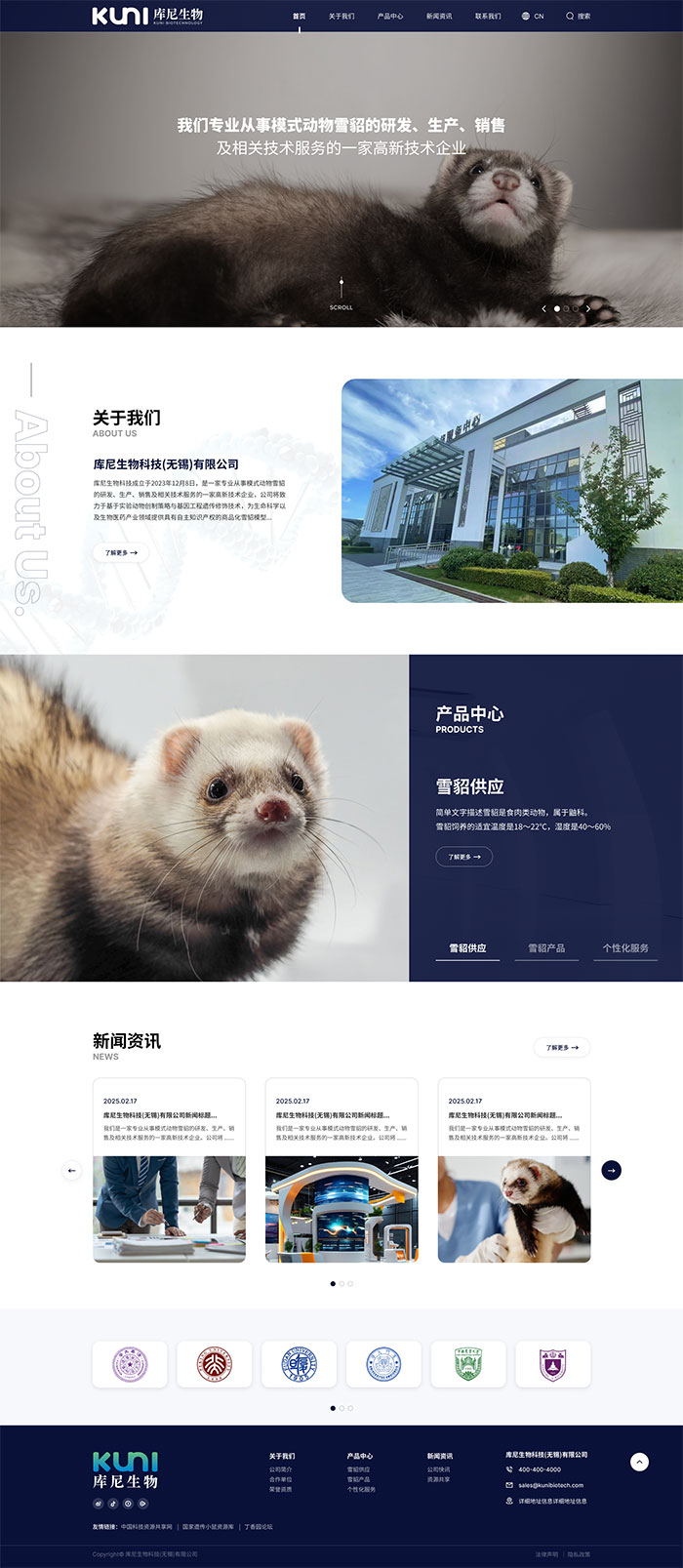 庫尼生物科技(無錫)有限公司