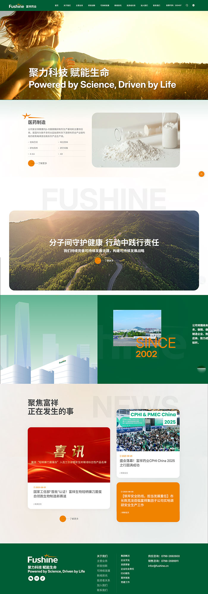 江西富祥藥業股份有限公司