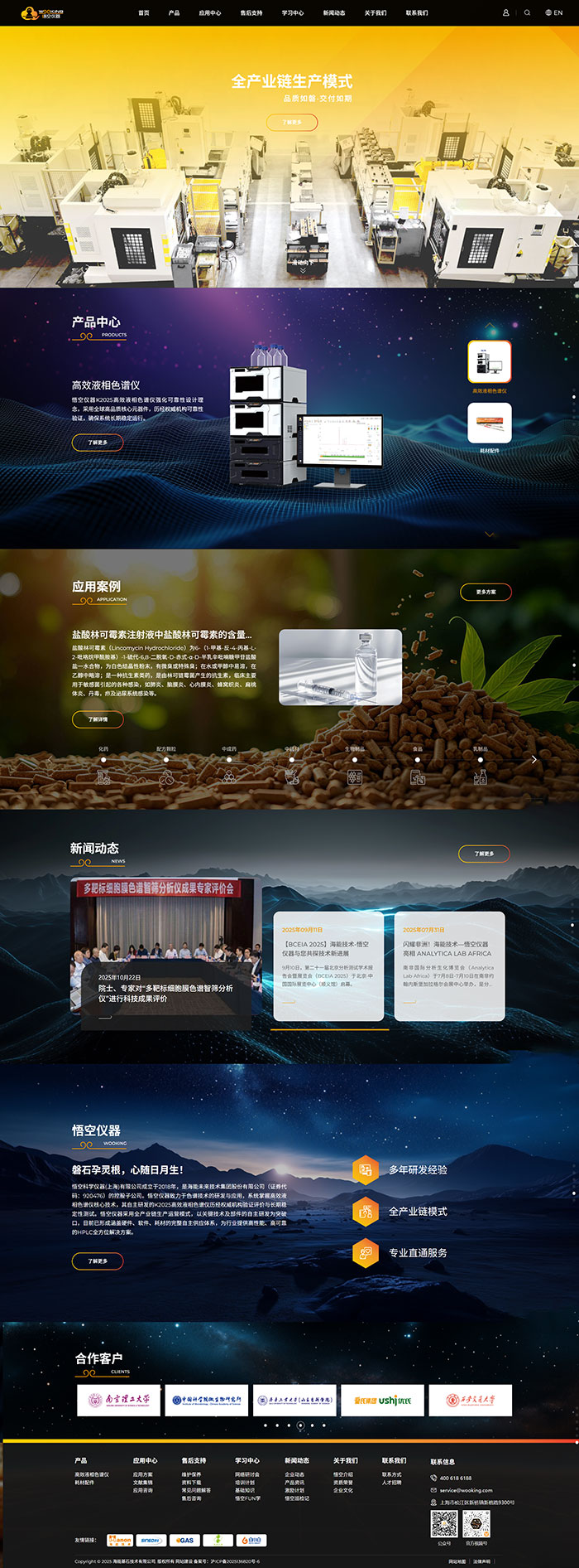 悟空科學(xué)儀器(上海)有限公司