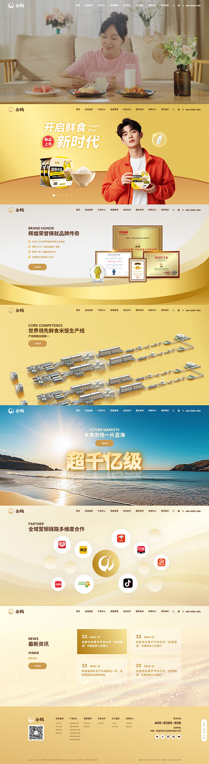 金鶴玉粟(南通)食品有限公司